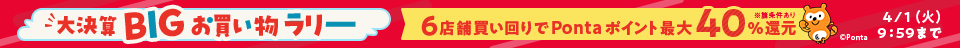 匈ZBIG[ 6XܔPonta|Cgő40Ҍ 4/1i΁j9:59܂